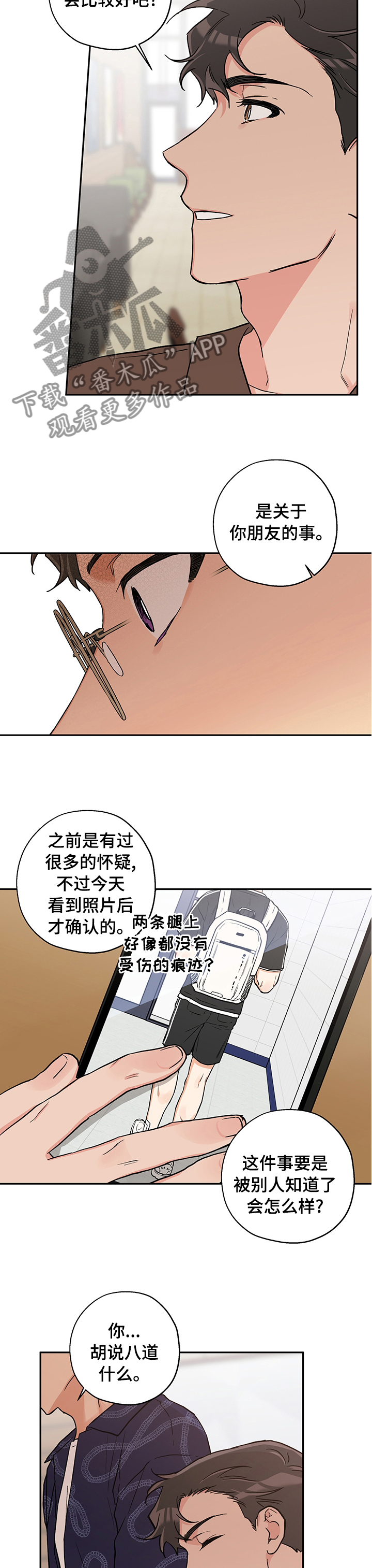 赤狼漫画,第84章：跟我来5图