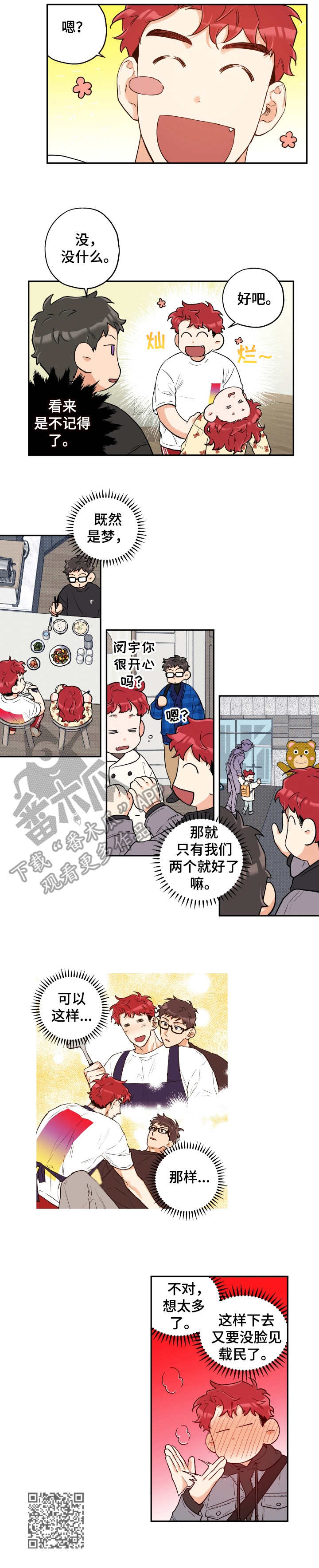 赤狼漫画,第14章：逃避现实4图