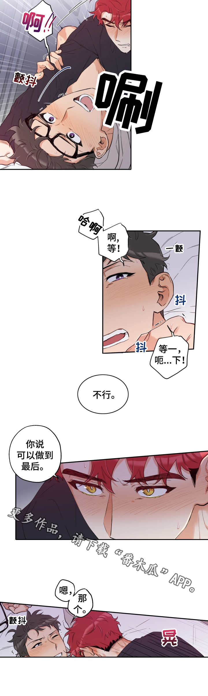 赤狼漫画,第18章：直到最后3图