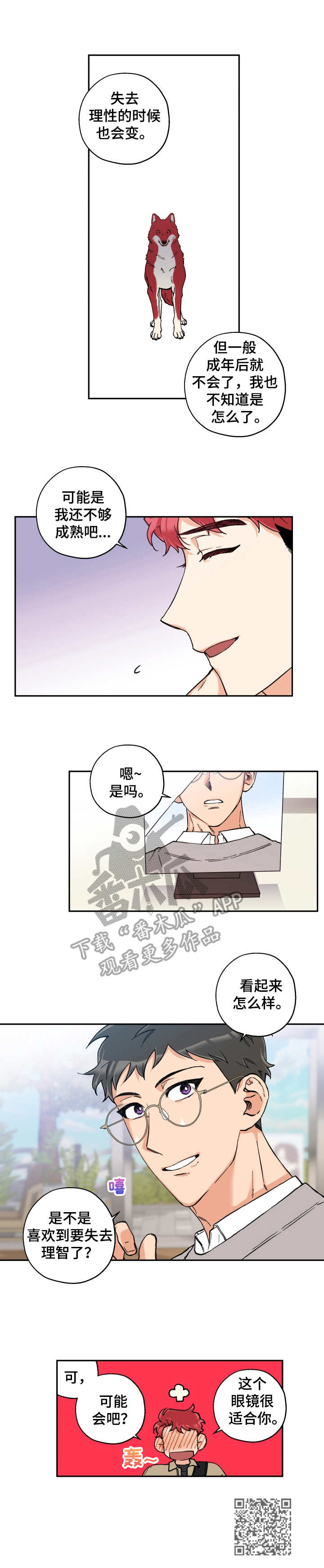 赤狼漫画,第19章：换眼镜4图