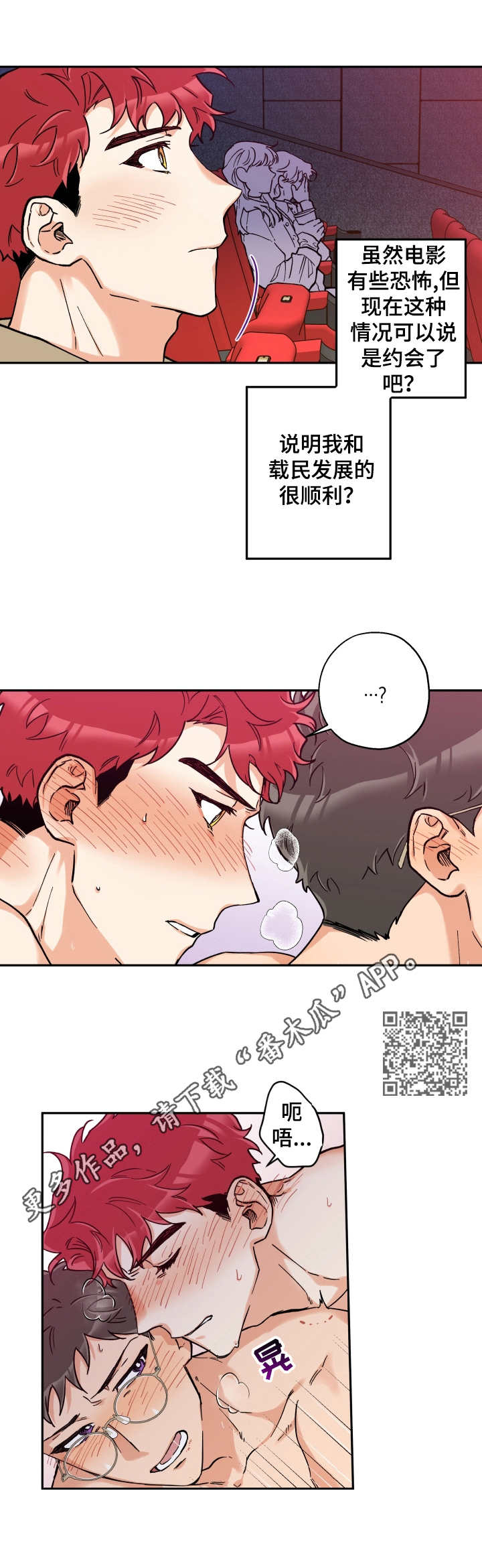 赤狼漫画,第20章：很顺利5图