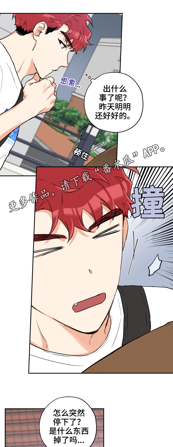 赤狼漫画,第63章：约会推迟1图