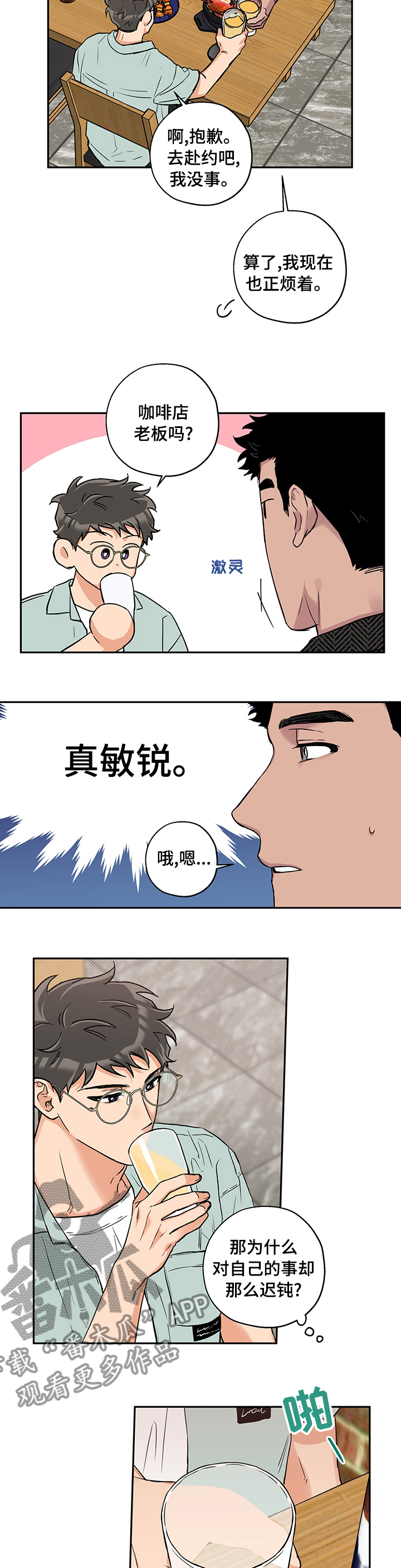 赤狼漫画,第73章：鬼迷心窍4图