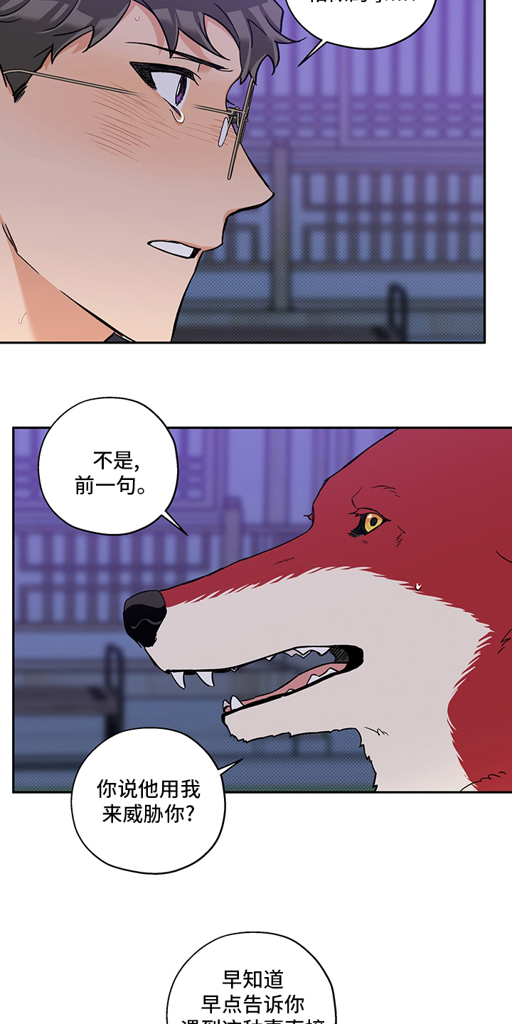 赤狼漫画,第94章：不要抛弃我3图