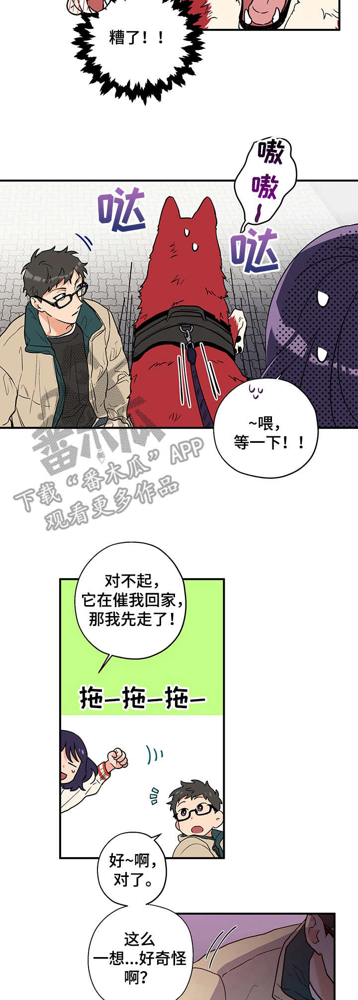 赤狼漫画,第2章：圆月5图