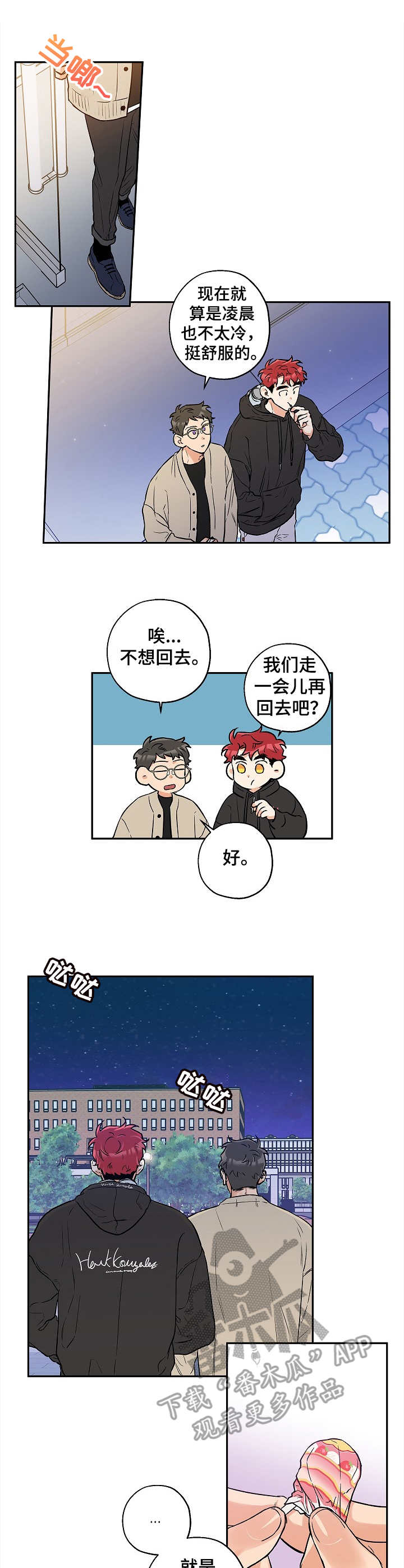 赤狼漫画,第26章：推开3图