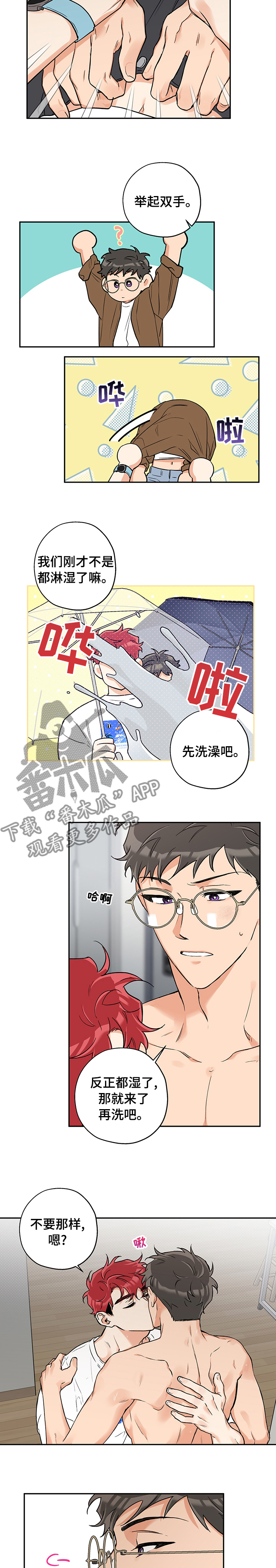 赤狼漫画,第70章：微妙2图