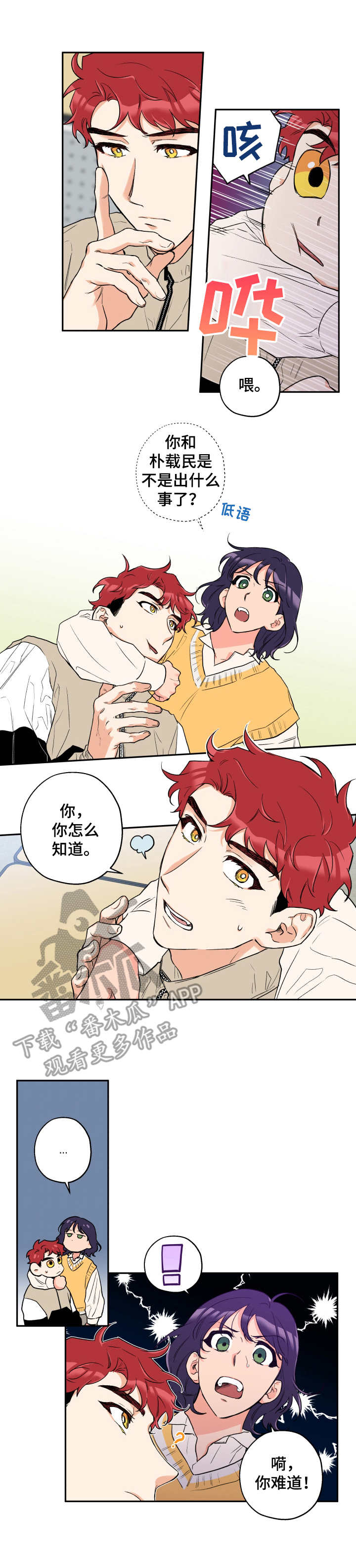 赤狼漫画,第11章：耳朵1图