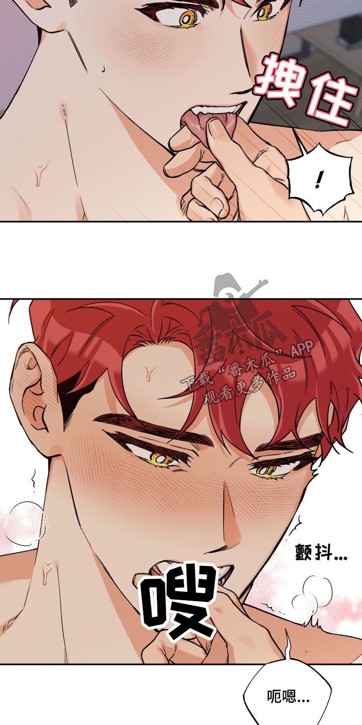 赤狼漫画,第111章：【番外】该死的嘴1图