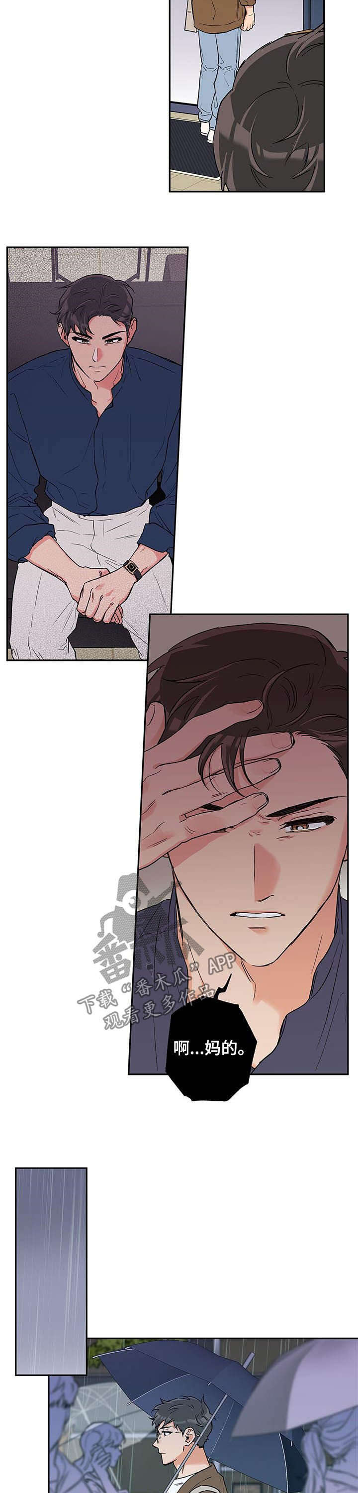 赤狼漫画,第69章：让我靠一会3图