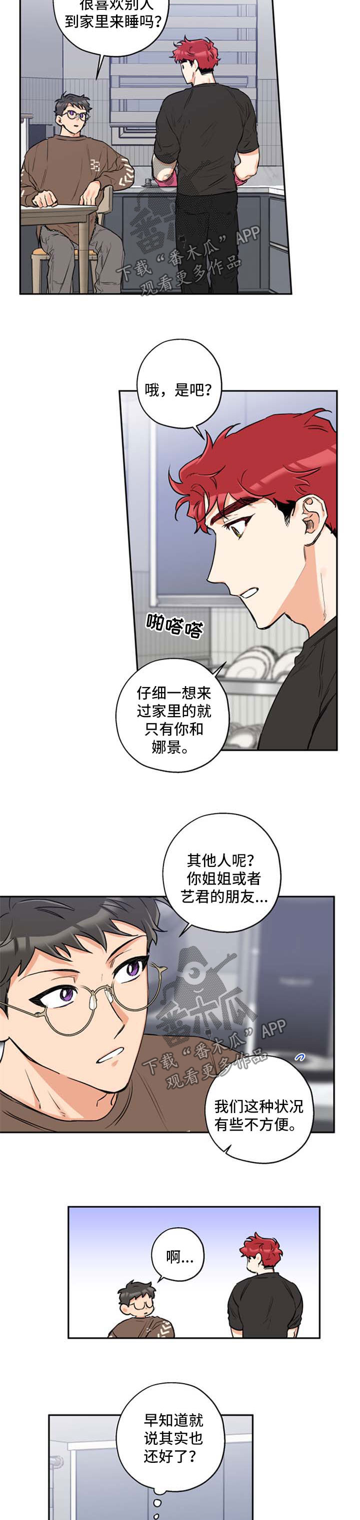 赤狼漫画,第43章：接吻2图