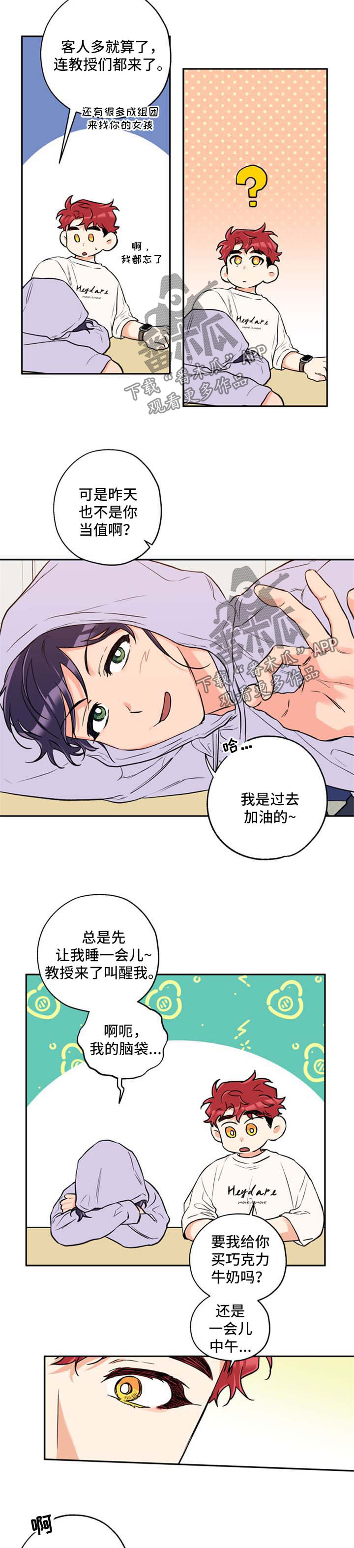 赤狼漫画,第41章：邀请3图