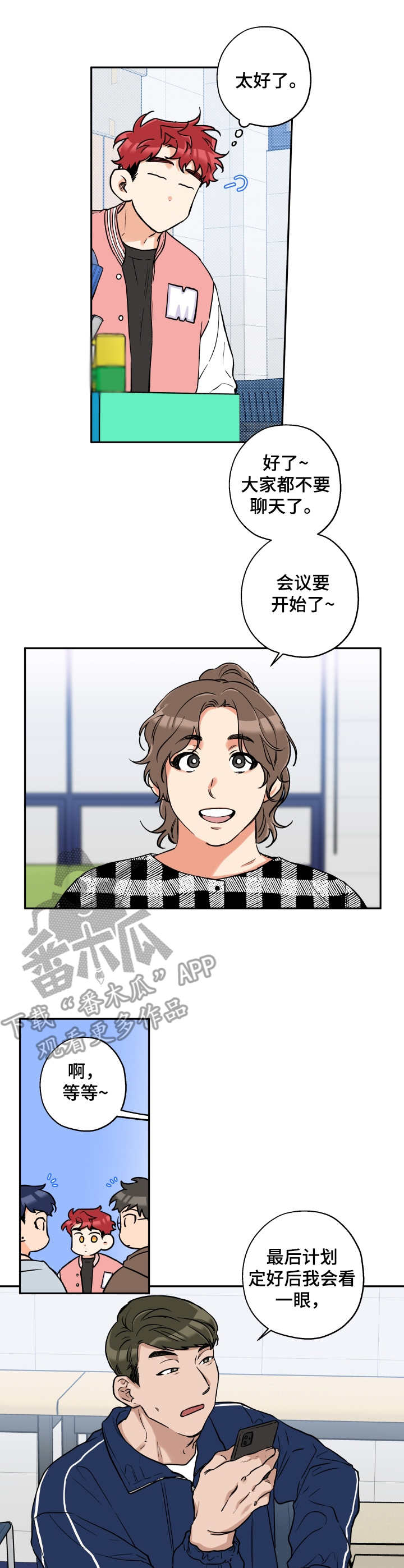 赤狼漫画,第24章： 会议2图