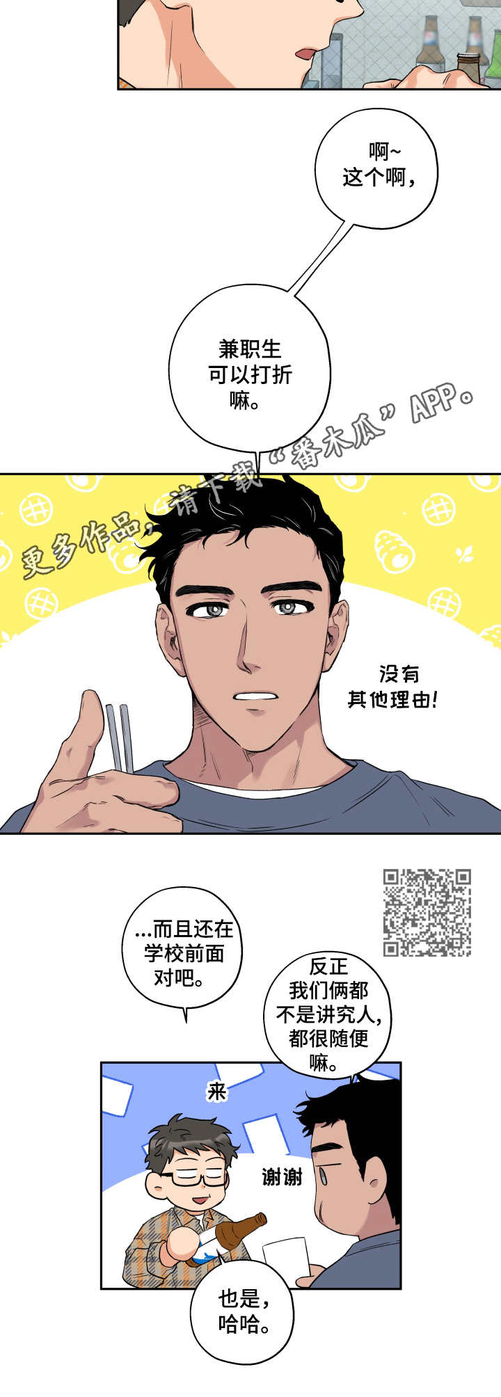 赤狼漫画,第8章：没兴趣1图