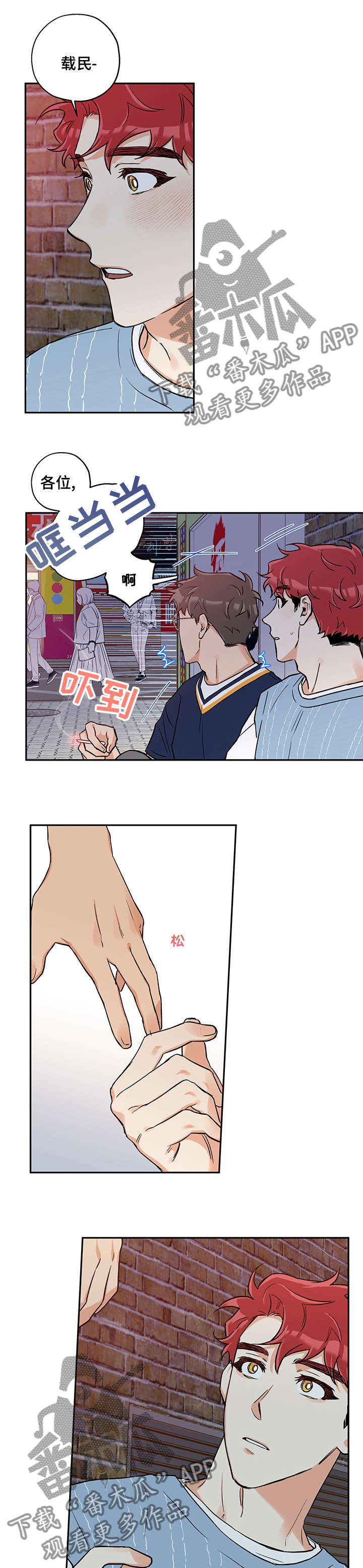 赤狼漫画,第82章：自作多情1图