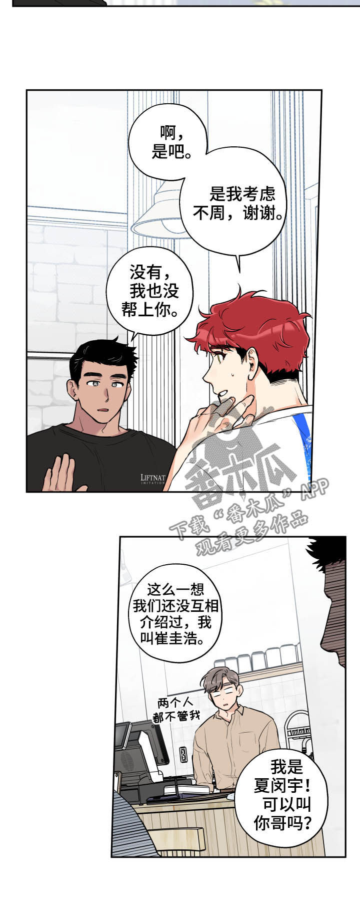 赤狼漫画,第64章：无情4图