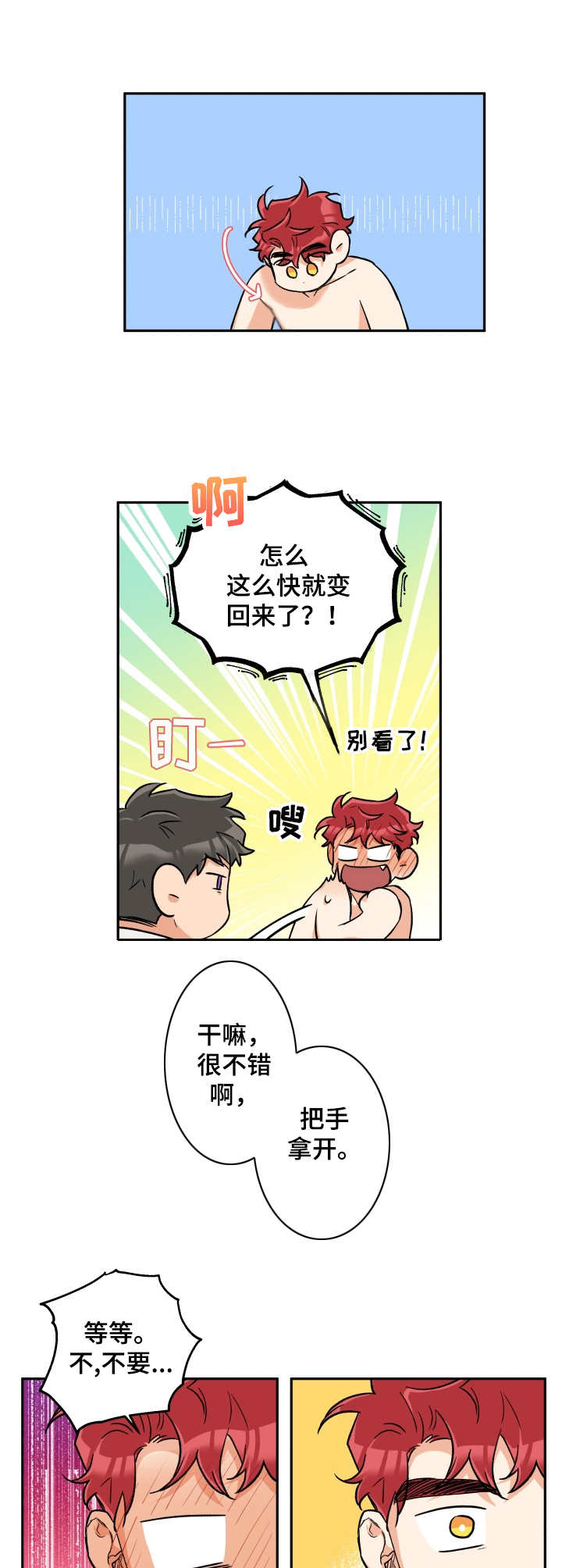 赤狼漫画,第32章：正式开始4图