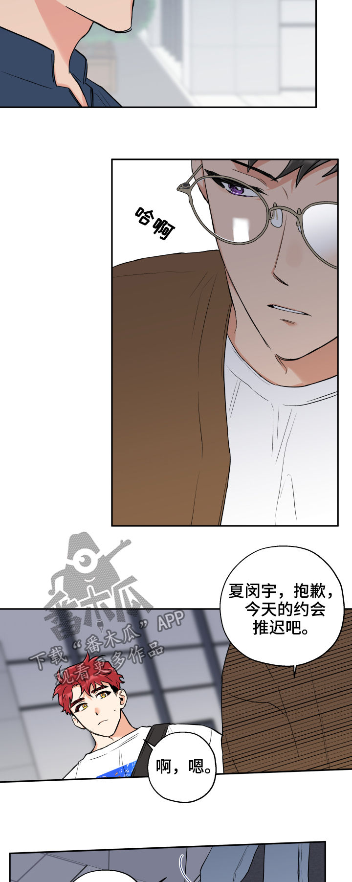 赤狼漫画,第63章：约会推迟2图
