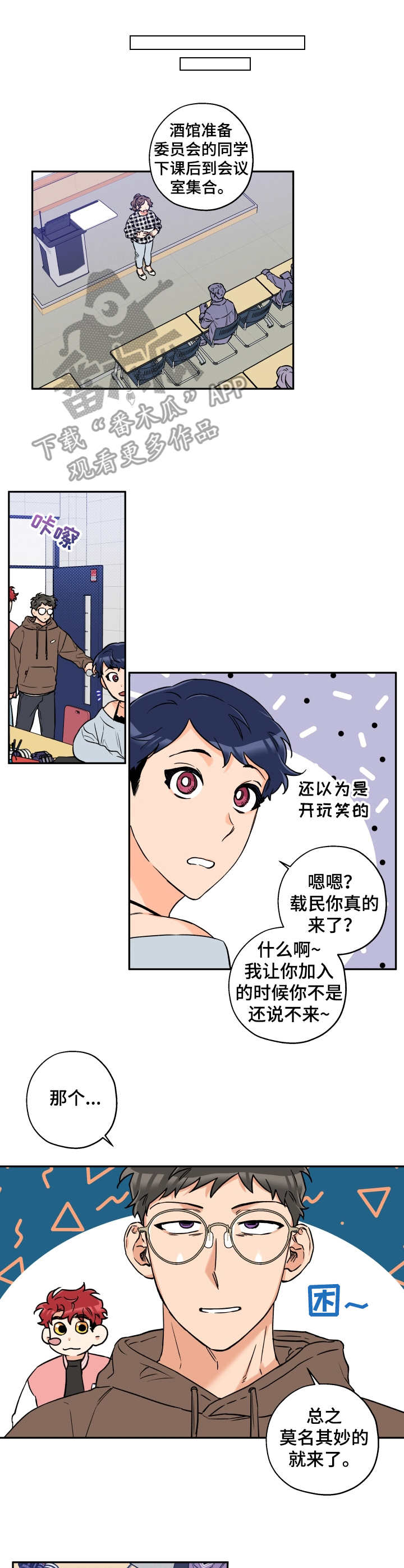 赤狼漫画,第24章： 会议4图