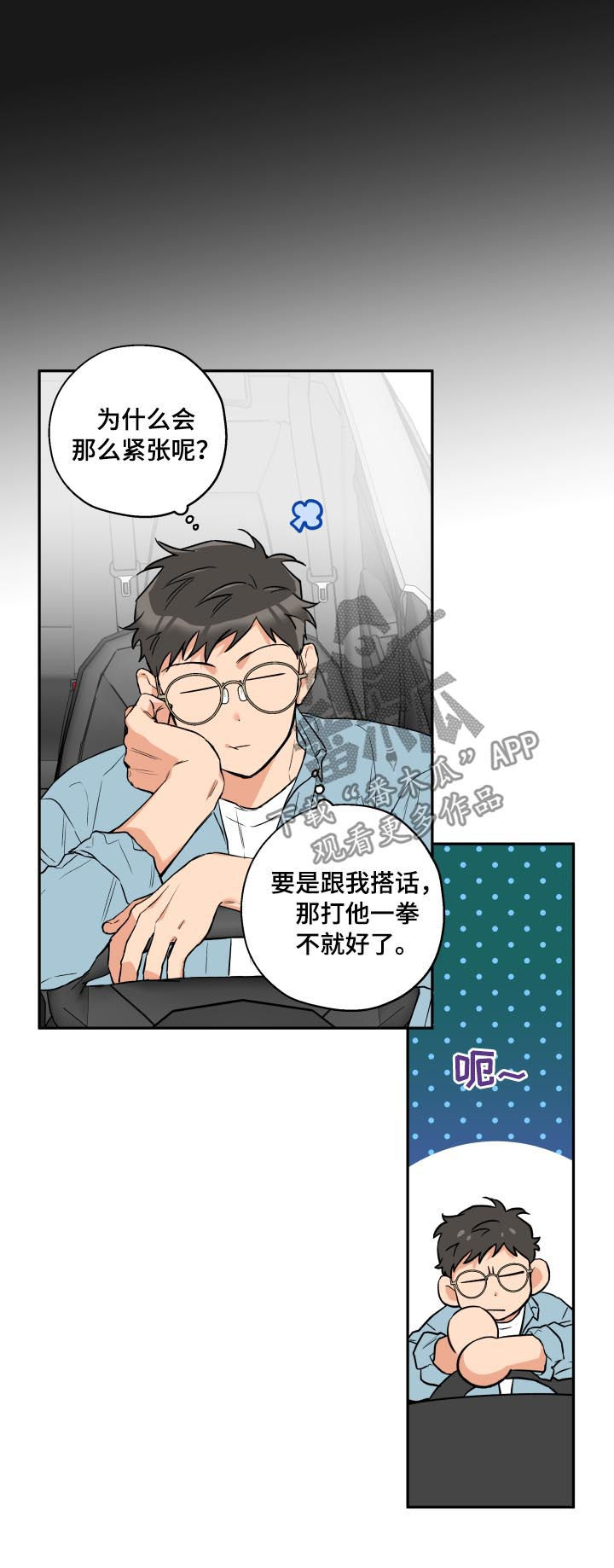 赤狼漫画,第53章：露宿街头2图