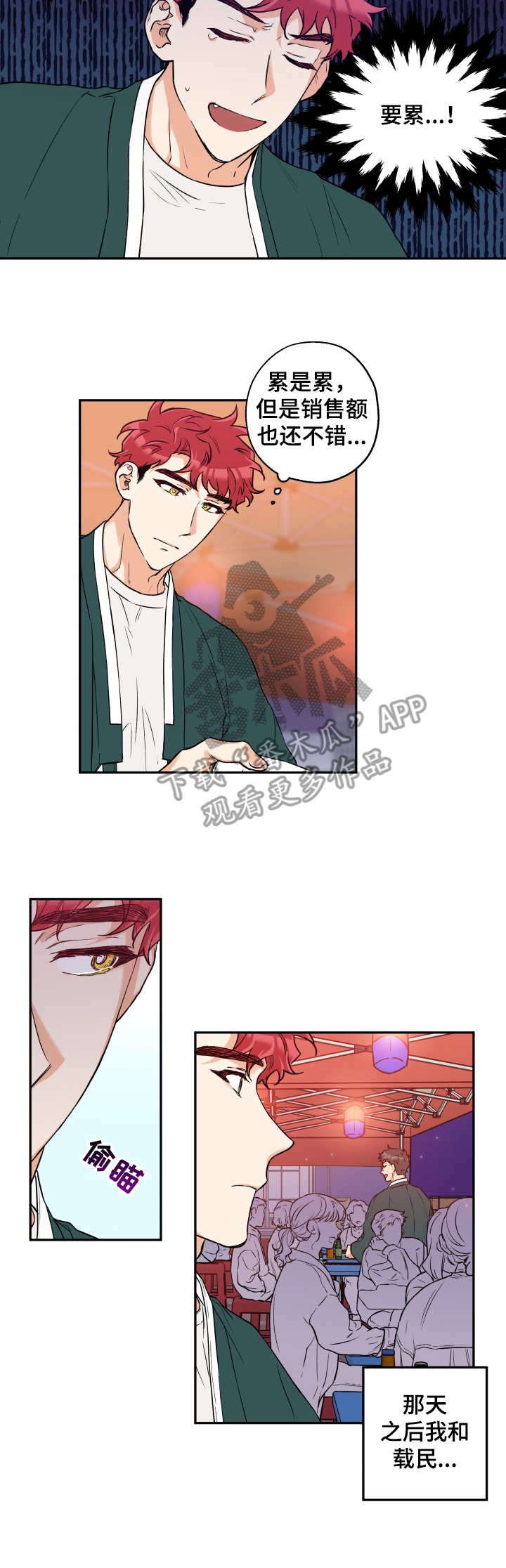 赤狼漫画,第27章：庆典4图