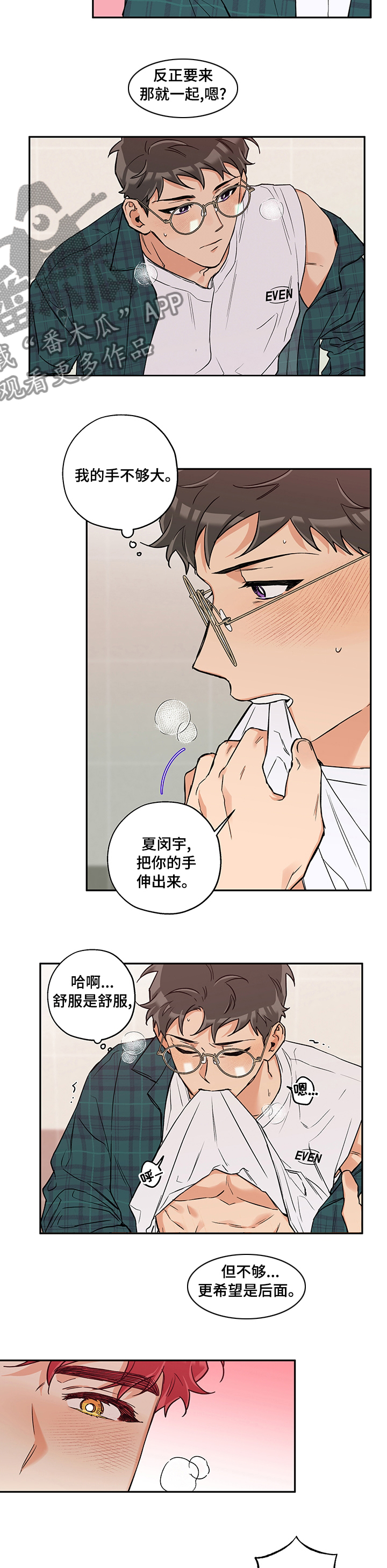 赤狼漫画,第80章：顺其自然3图