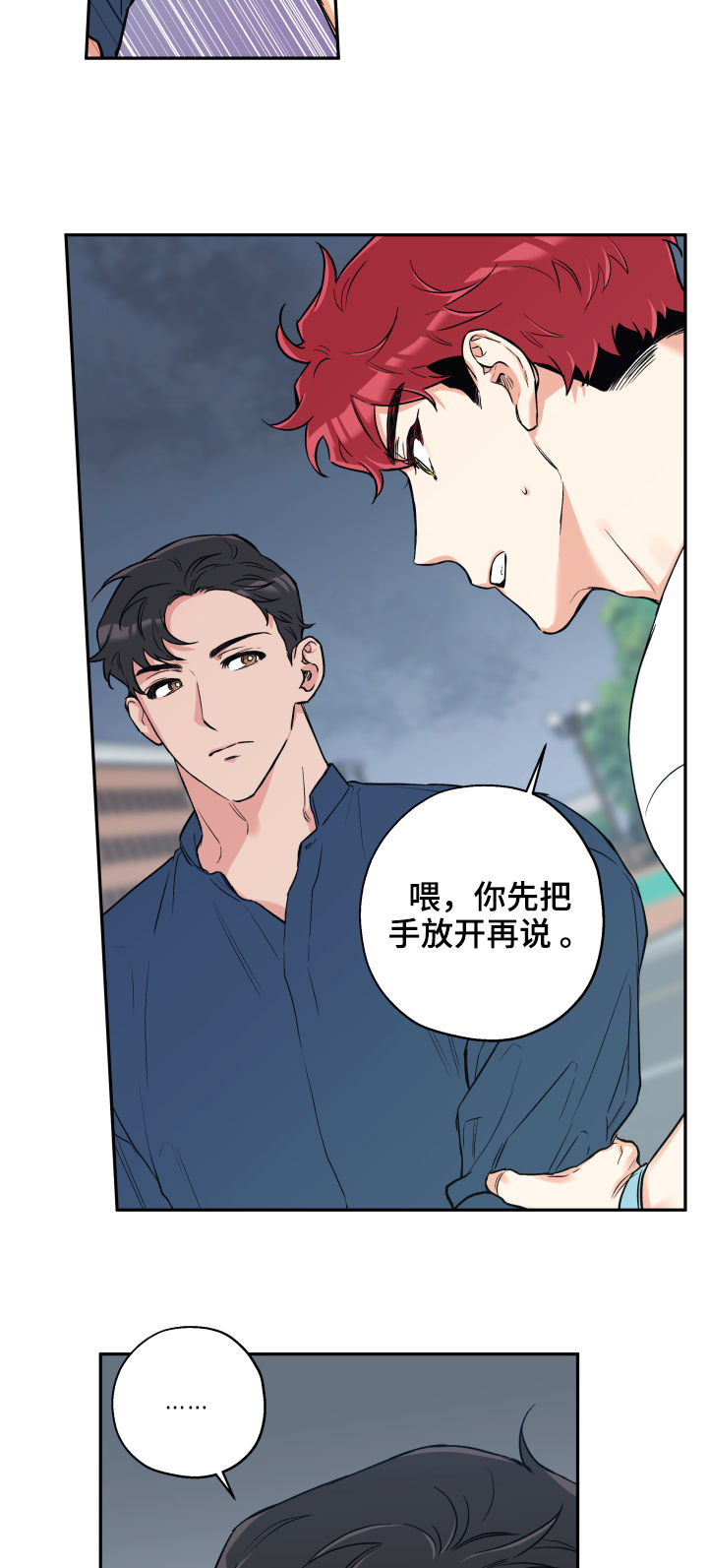 赤狼漫画,第63章：约会推迟2图