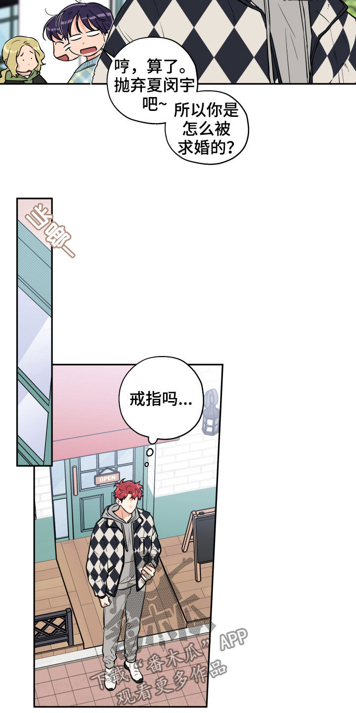 赤狼漫画,第101章：【番外】戒指2图