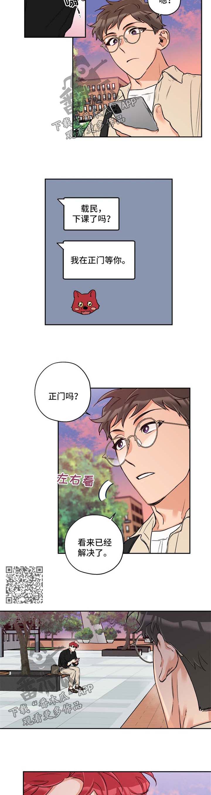 赤狼漫画,第36章：现在马上4图