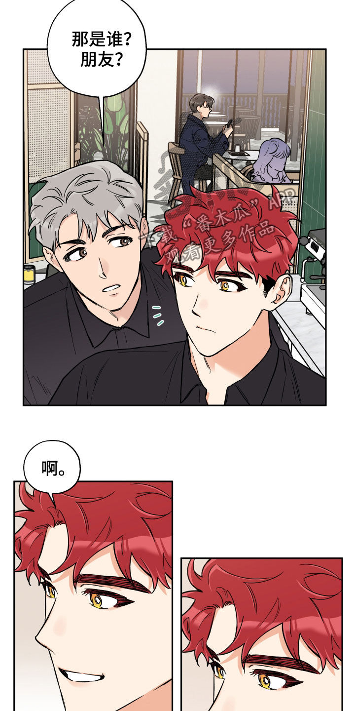 赤狼漫画,第103章：【番外】朋友3图