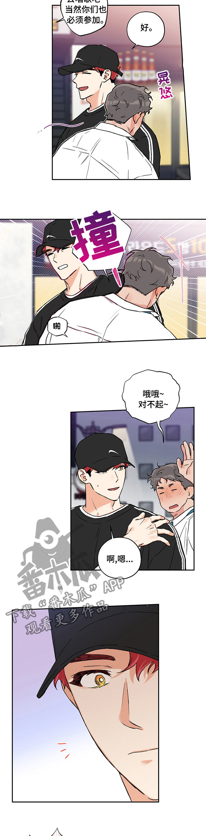 赤狼漫画,第85章：敏感2图