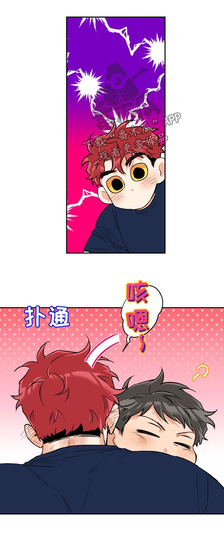 赤狼漫画,第57章：不会放手5图