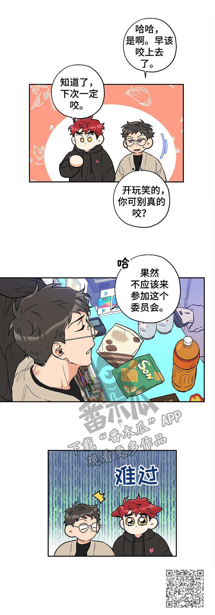 赤狼漫画,第25章：找茬1图