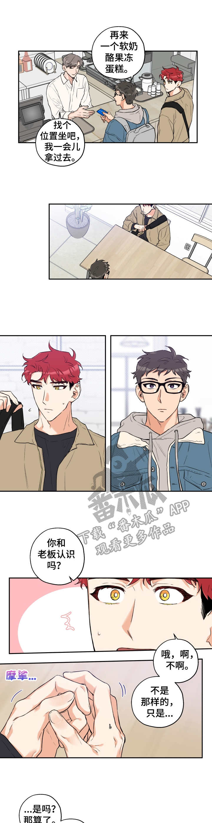 赤狼漫画,第16章：同类4图
