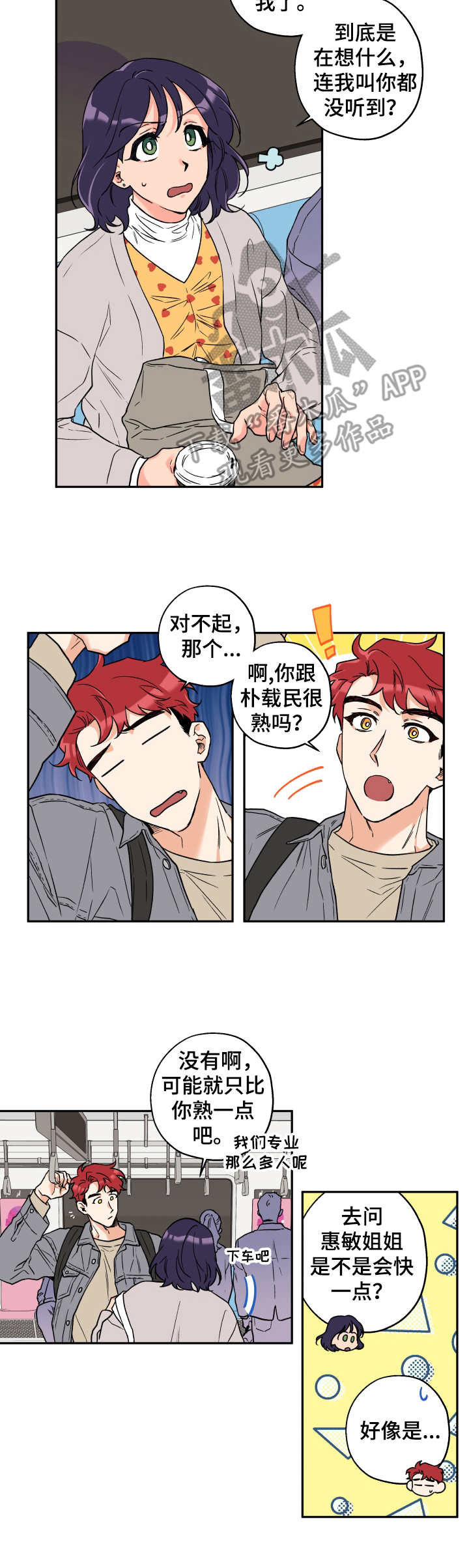 赤狼漫画,第4章：胡思乱想5图