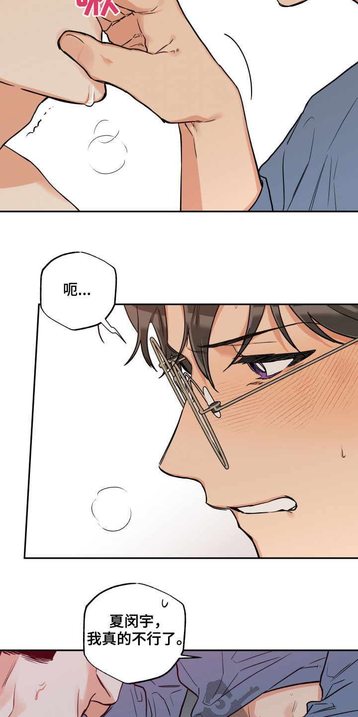 赤狼漫画,第111章：【番外】该死的嘴4图