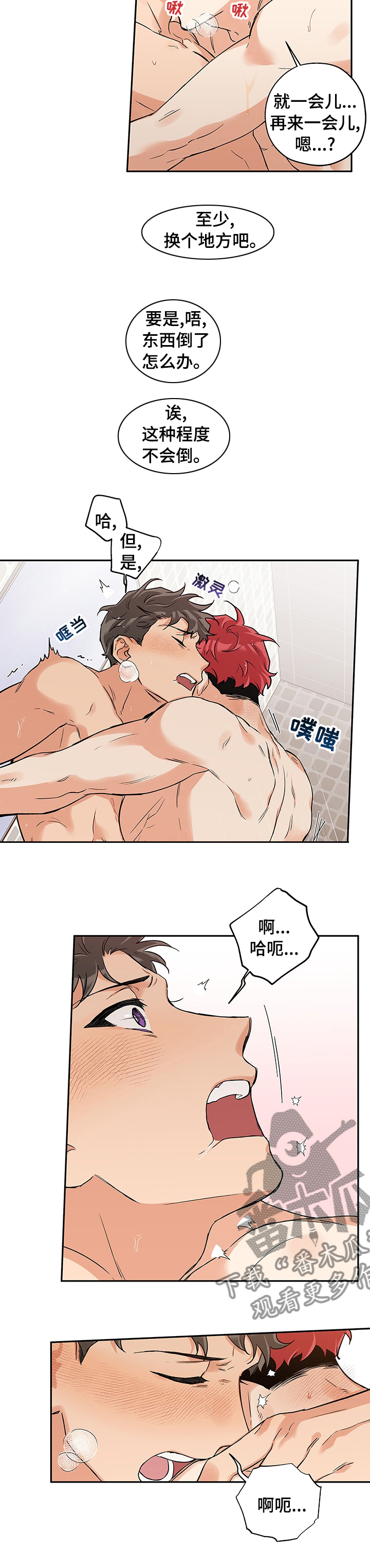 赤狼漫画,第72章：可惜2图