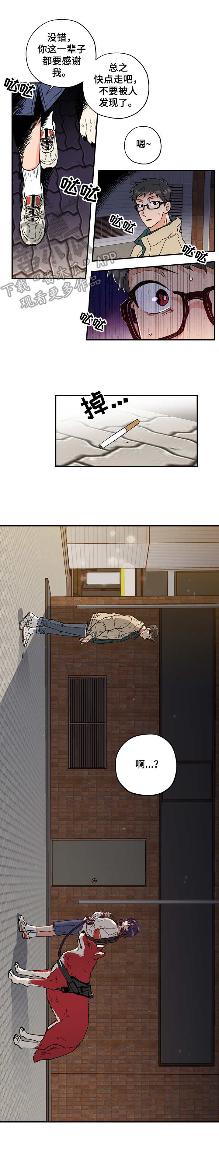 赤狼漫画,第2章：圆月5图