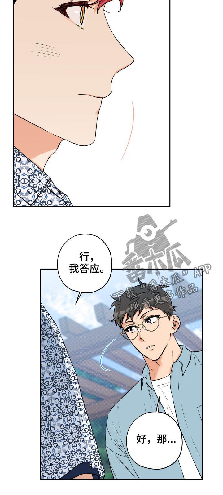 赤狼漫画,第51章：一个月3图