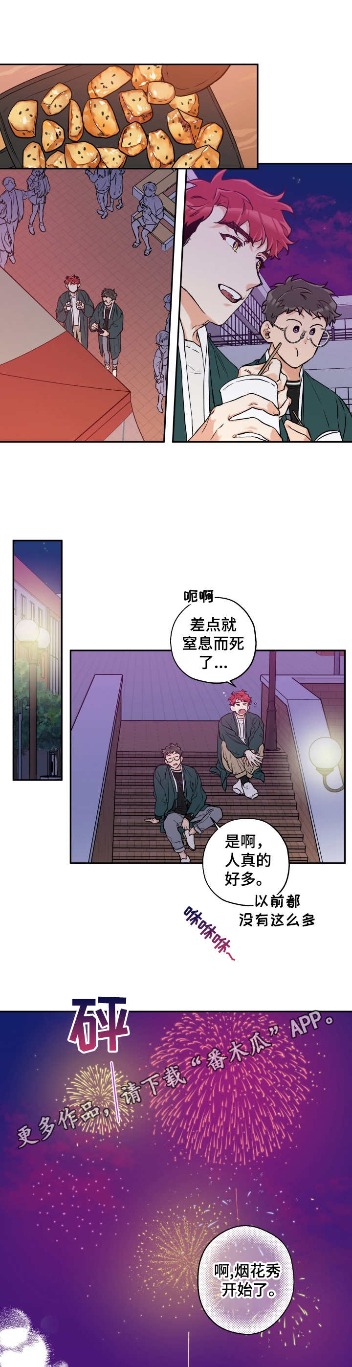 赤狼漫画,第28章：表白2图