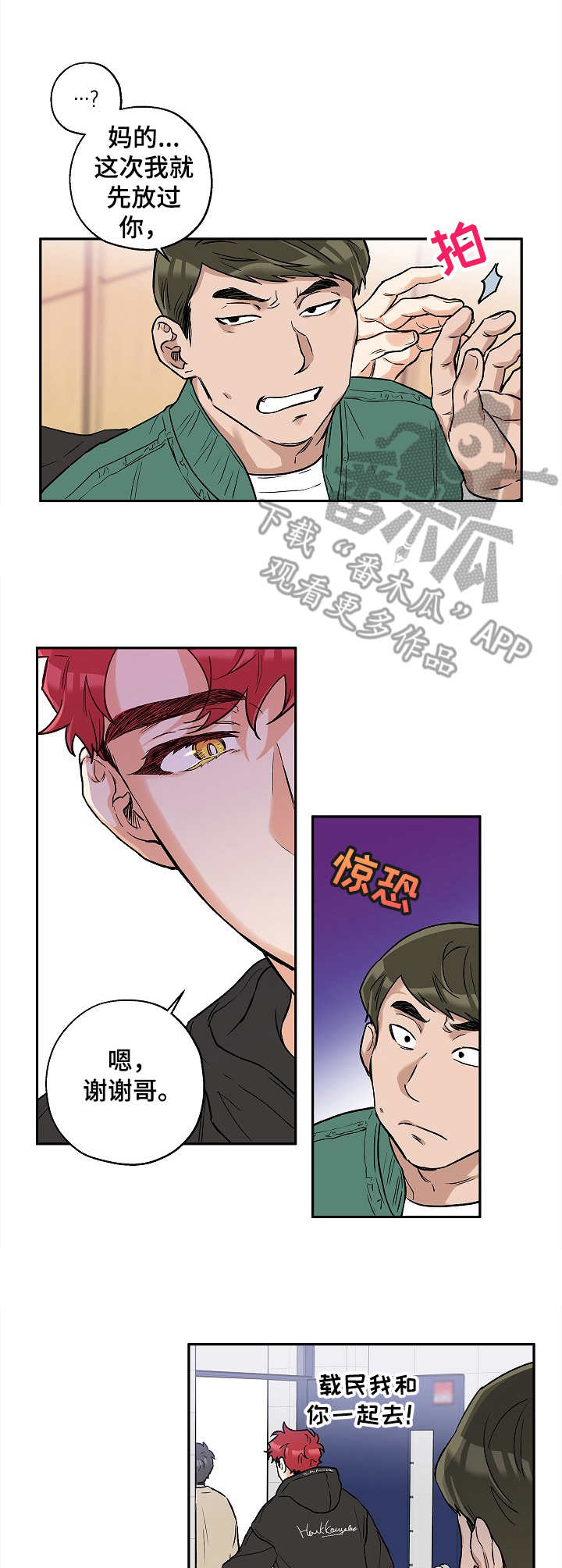 赤狼漫画,第25章：找茬4图