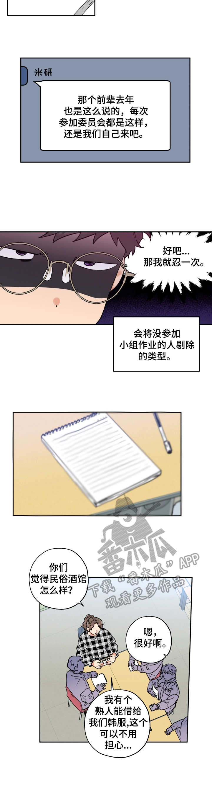赤狼漫画,第24章： 会议4图