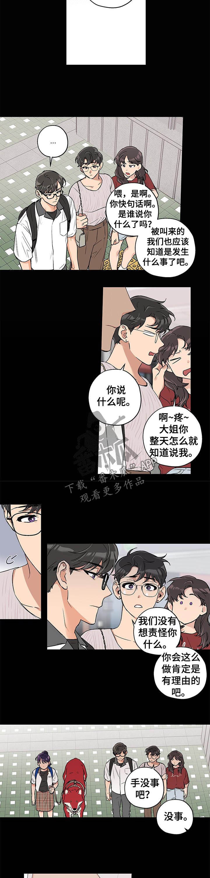 赤狼漫画,第69章：让我靠一会5图