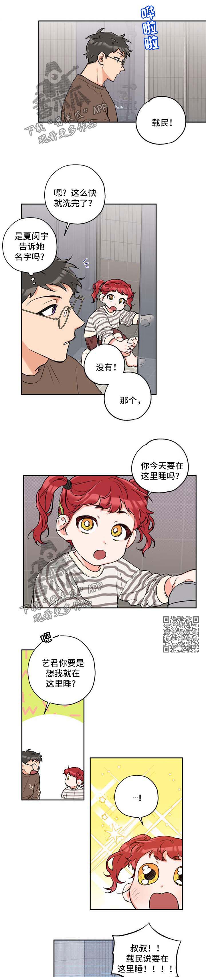 赤狼漫画,第42章：招待4图
