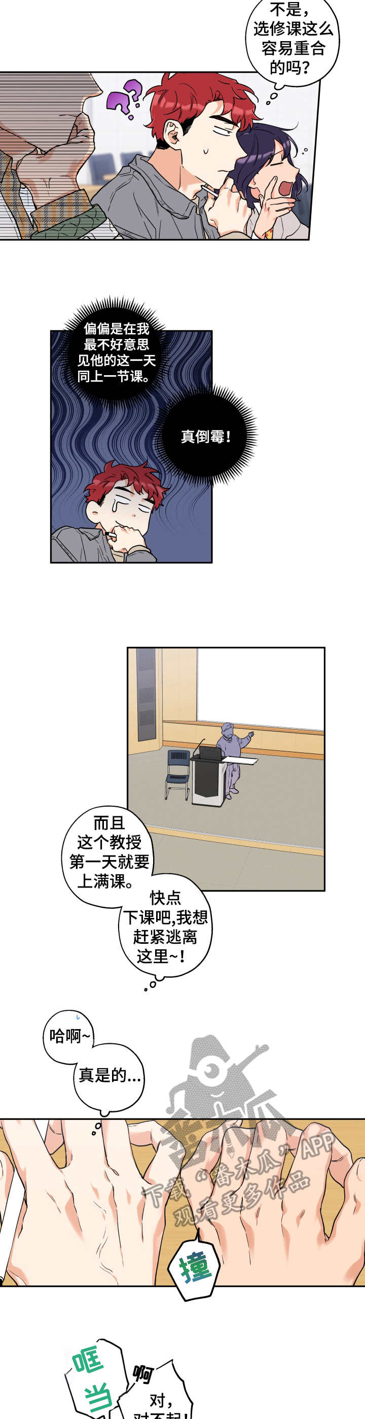 赤狼漫画,第5章：尴尬2图