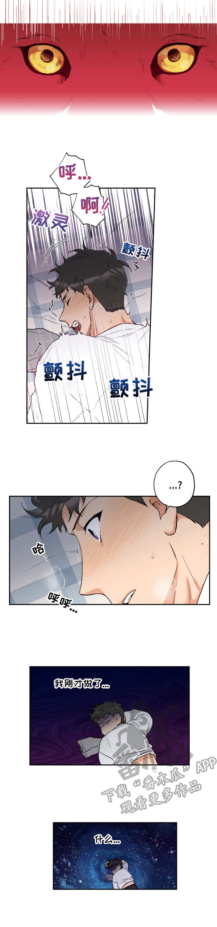 赤狼漫画,第10章：气氛凝重5图