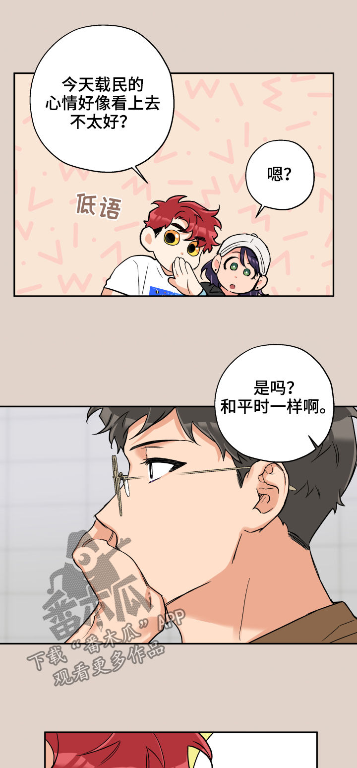 赤狼漫画,第62章：心情不好3图