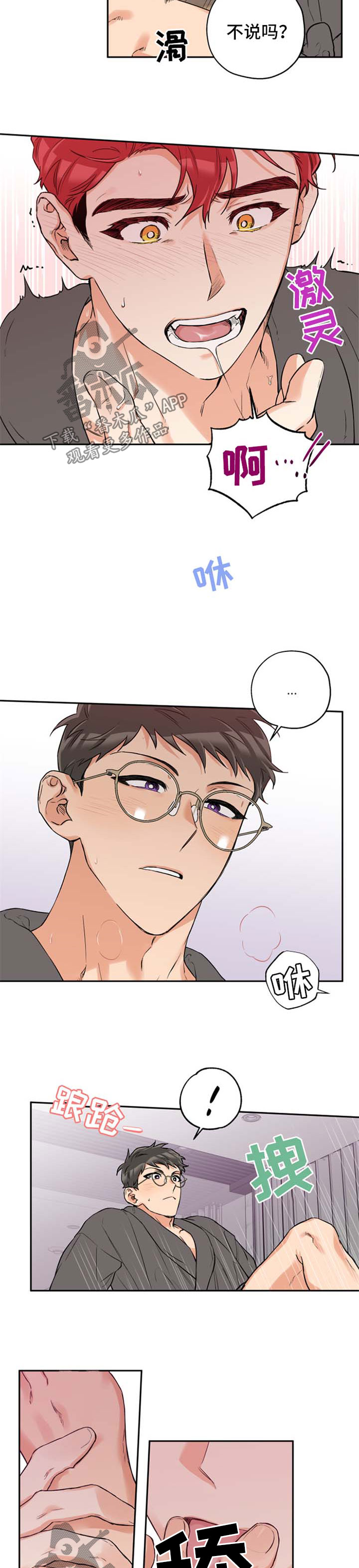 赤狼漫画,第38章：喜欢1图