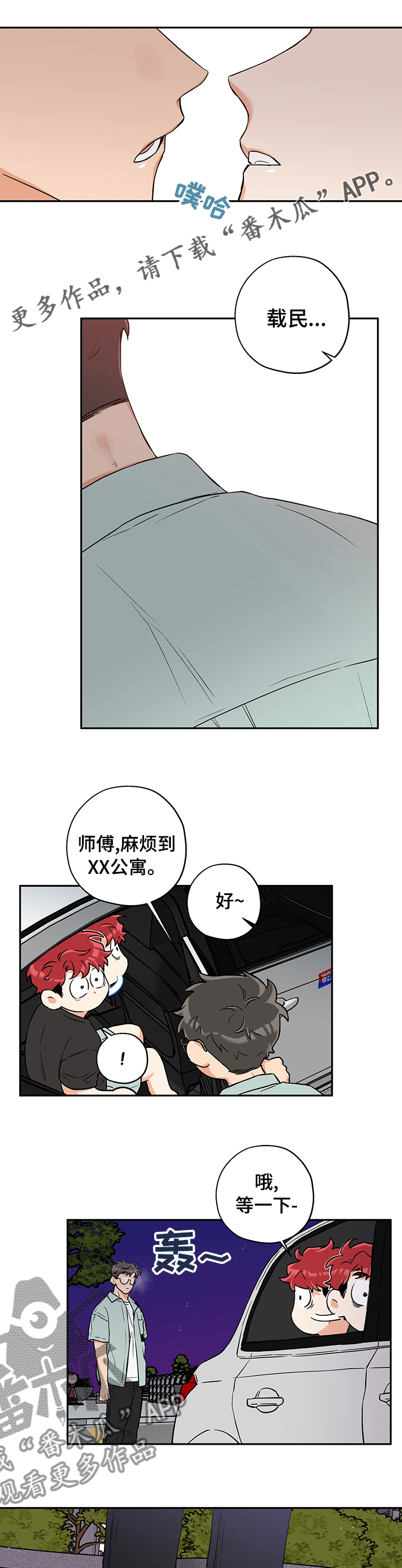赤狼漫画,第73章：鬼迷心窍1图