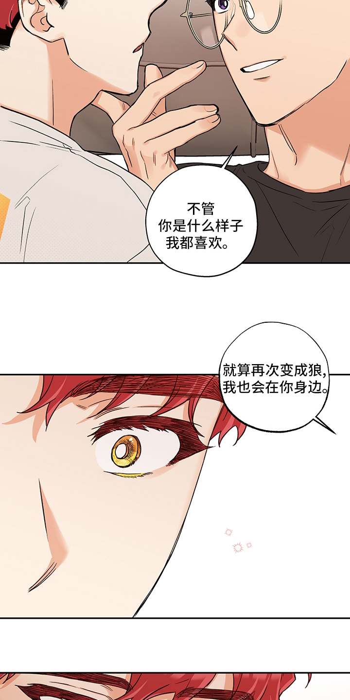 赤狼漫画,第100章：一辈子（第二季完结）1图